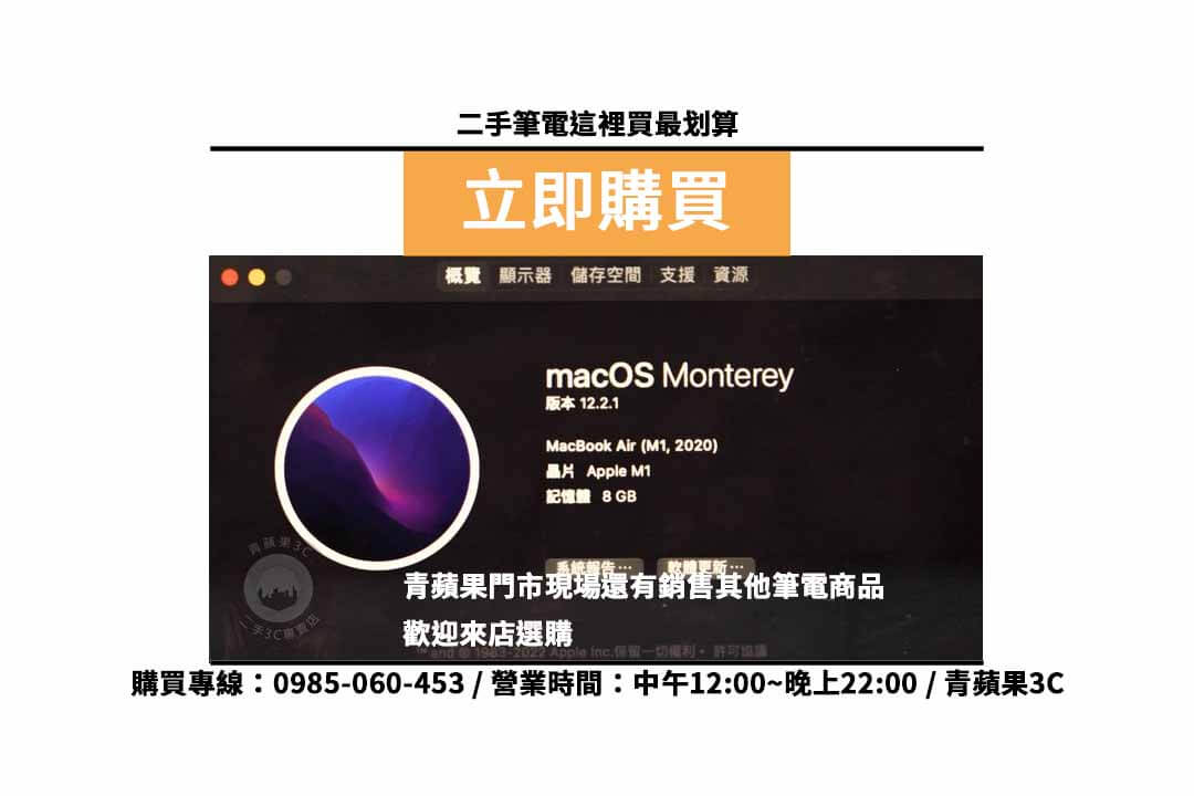 MacBook Air 購買 通路,MacBook Air 配備M1晶片 金色 二手 現貨 - 第3張圖 高雄電腦