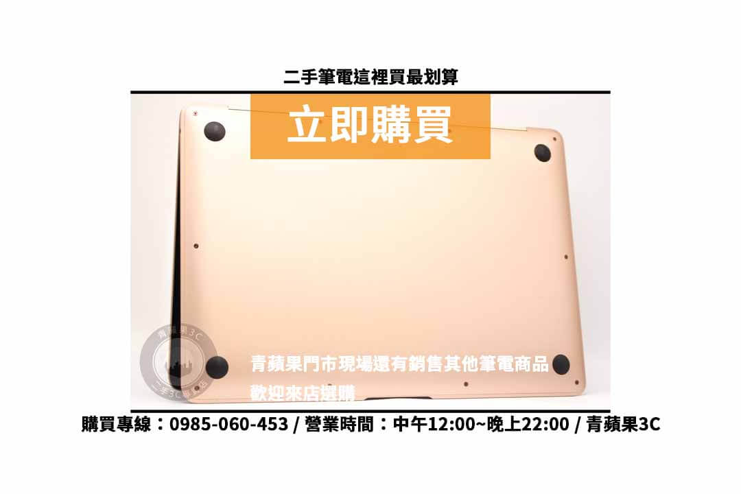 MacBook Air 購買 通路,MacBook Air 配備M1晶片 金色 二手 現貨 - 第2張圖 高雄電腦推薦