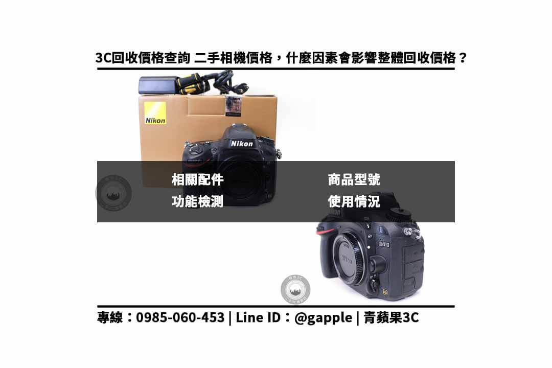 【二手相機回收】Canon EOS 77D,收購、回收、寄賣、二手數位相機、PTT推薦 - 第3張圖 鳳山收購相機