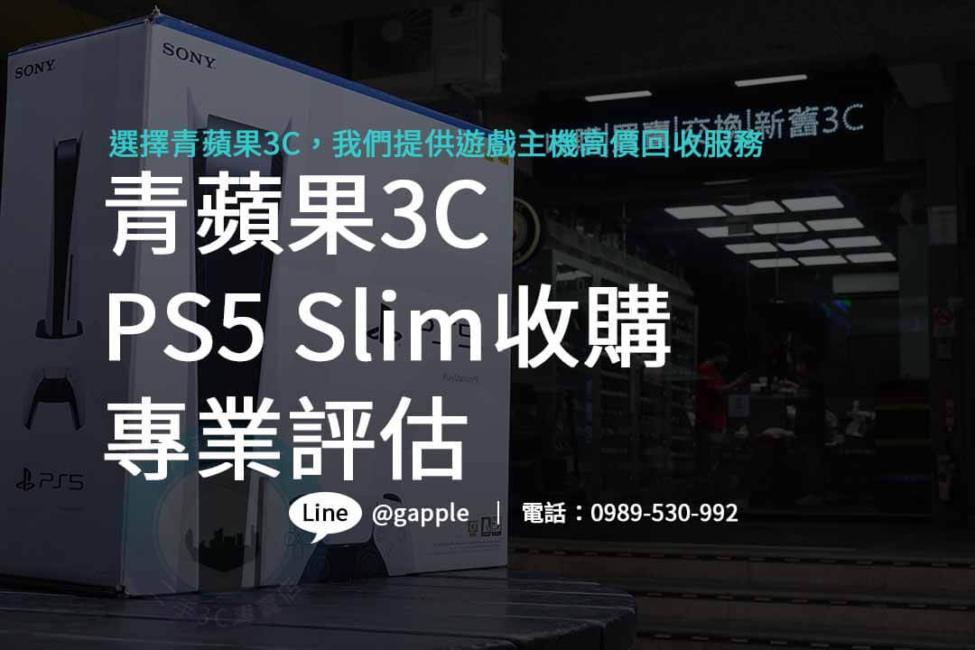 PS5 Slim,ps5 slim台灣,PS5 Slim上市時間,PS5 新款薄型化主機