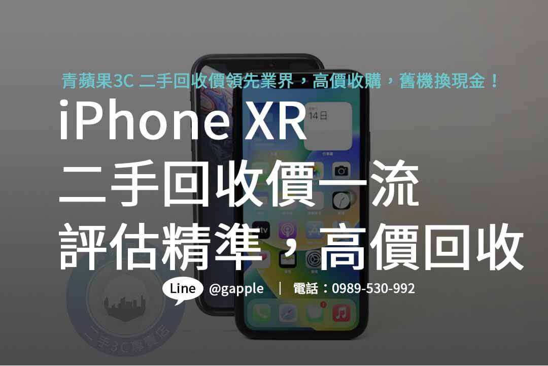 iphone xr二手回收價,iphone回收推薦,iphone二手回收價,iphone xr二手回收價2023,iphone回收官方