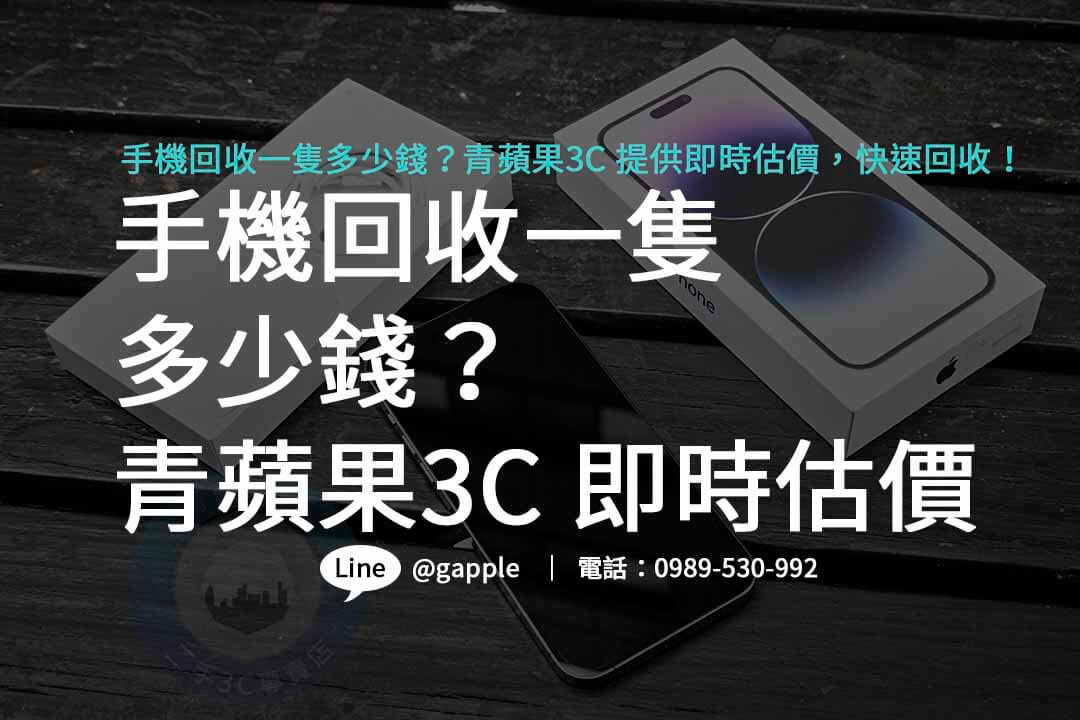 手機回收一隻多少錢,手機回收,二手手機回收,安卓手機回收