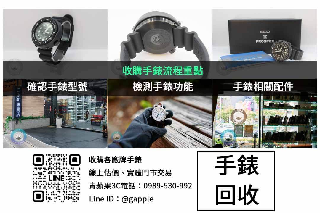 手錶回收市場趨勢分析|青蘋果3C觀察 - 第2張圖 手錶收購檢查項目