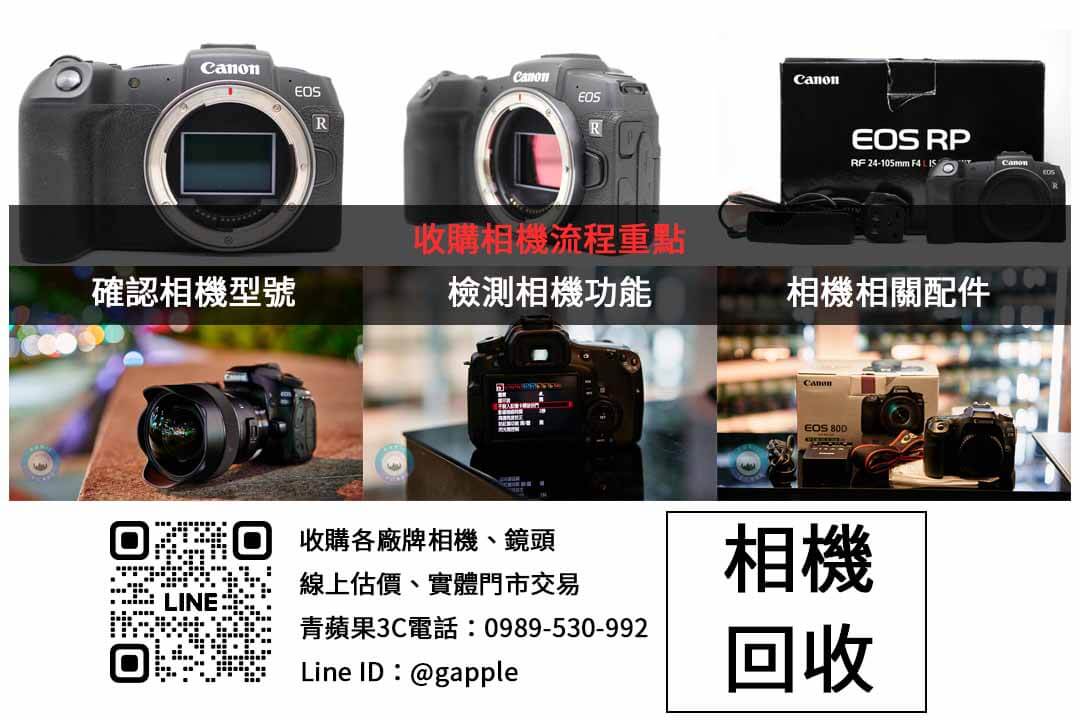 相機收購價格比較:青蘋果3C vs 其他回收平台 - 第2張圖 Canon相機收購檢查項目