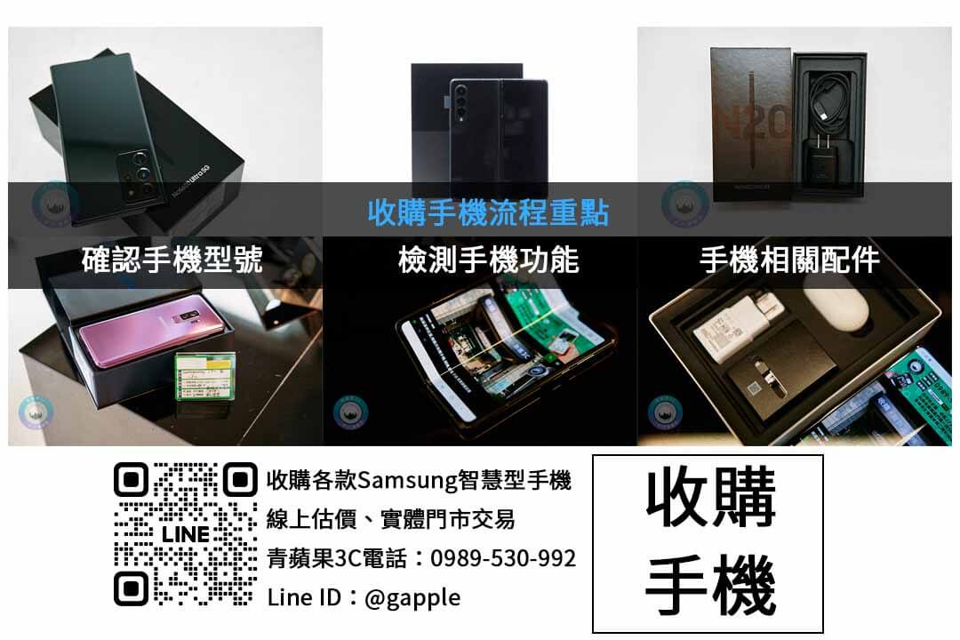 青蘋果3C Galaxy Z Flip6 收購價目表 - 第2張圖 三星手機收購檢查項目