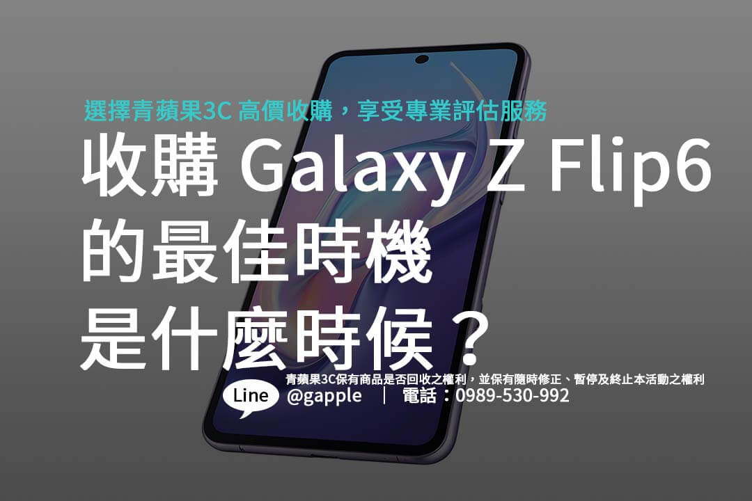 galaxy-z-flip6-trade-in