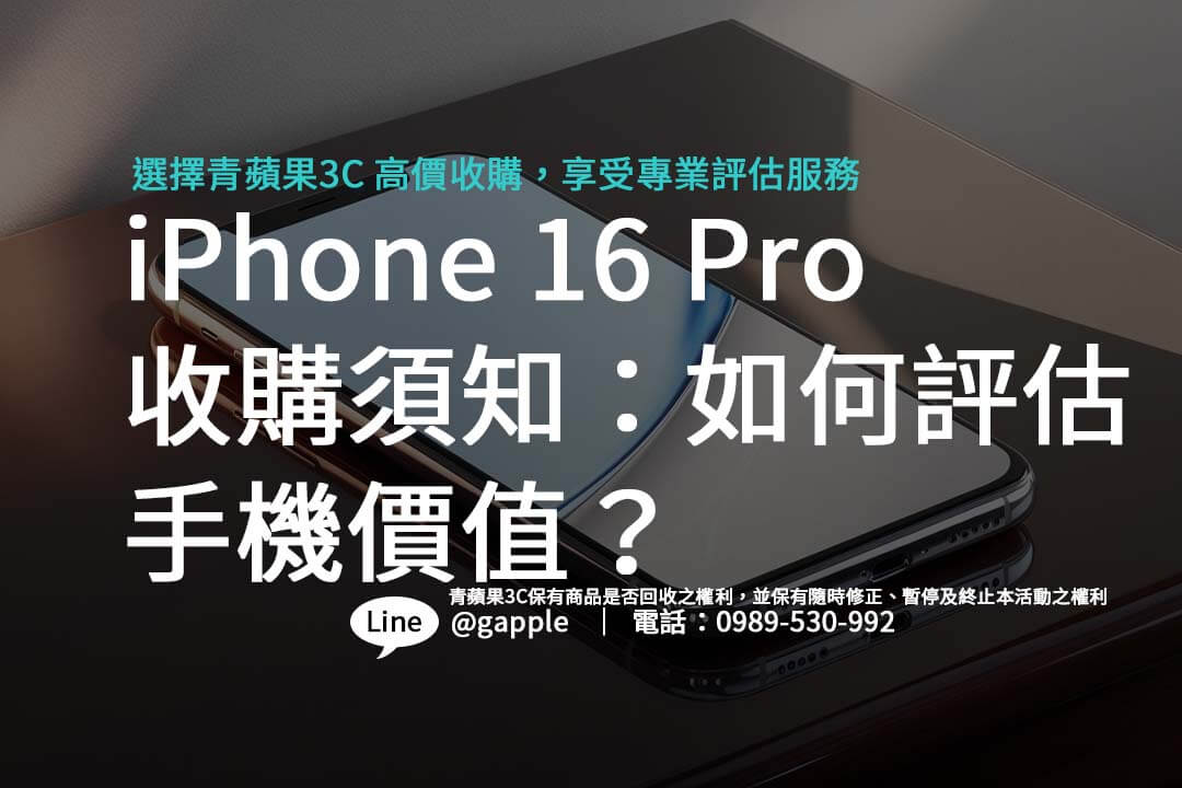 iphone-16-pro-purchase-value