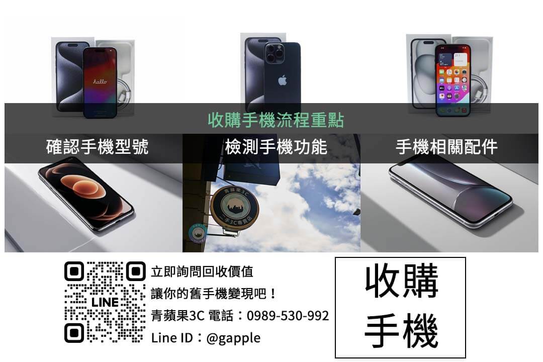 iPhone 16 Pro Max 收購價格對比:如何找到最高價? - 第2張圖 phone-trade-in-guide