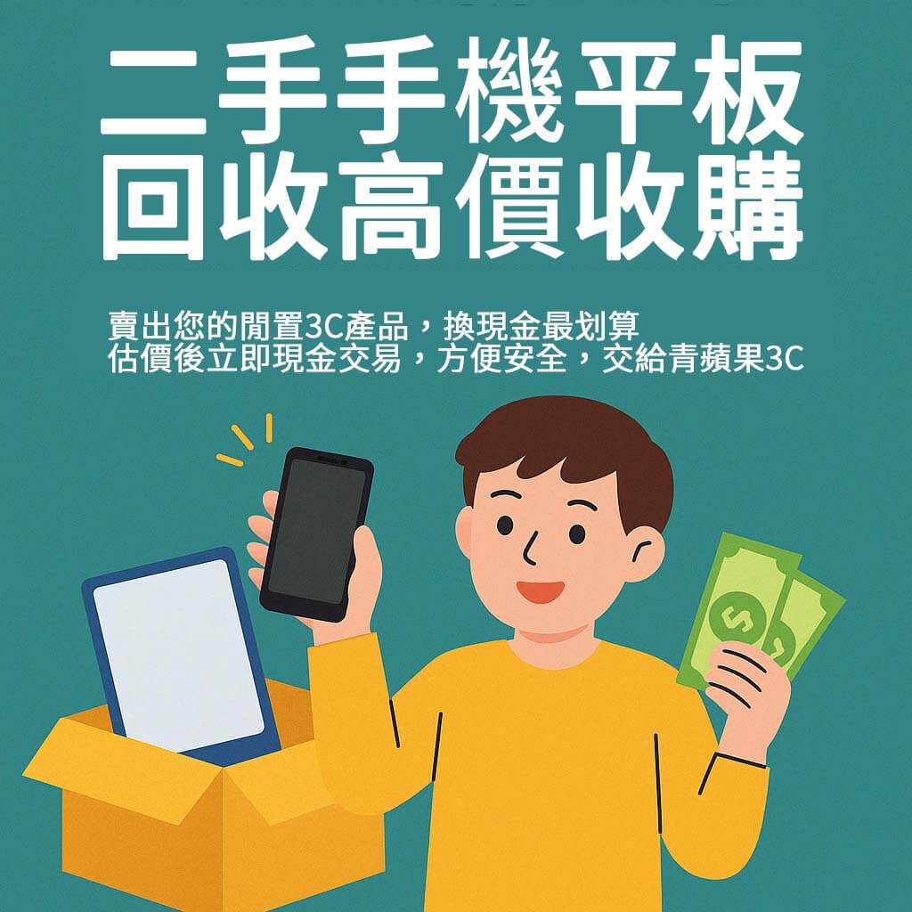 換現金不是夢！二手商品估價就上 vegas3c.com